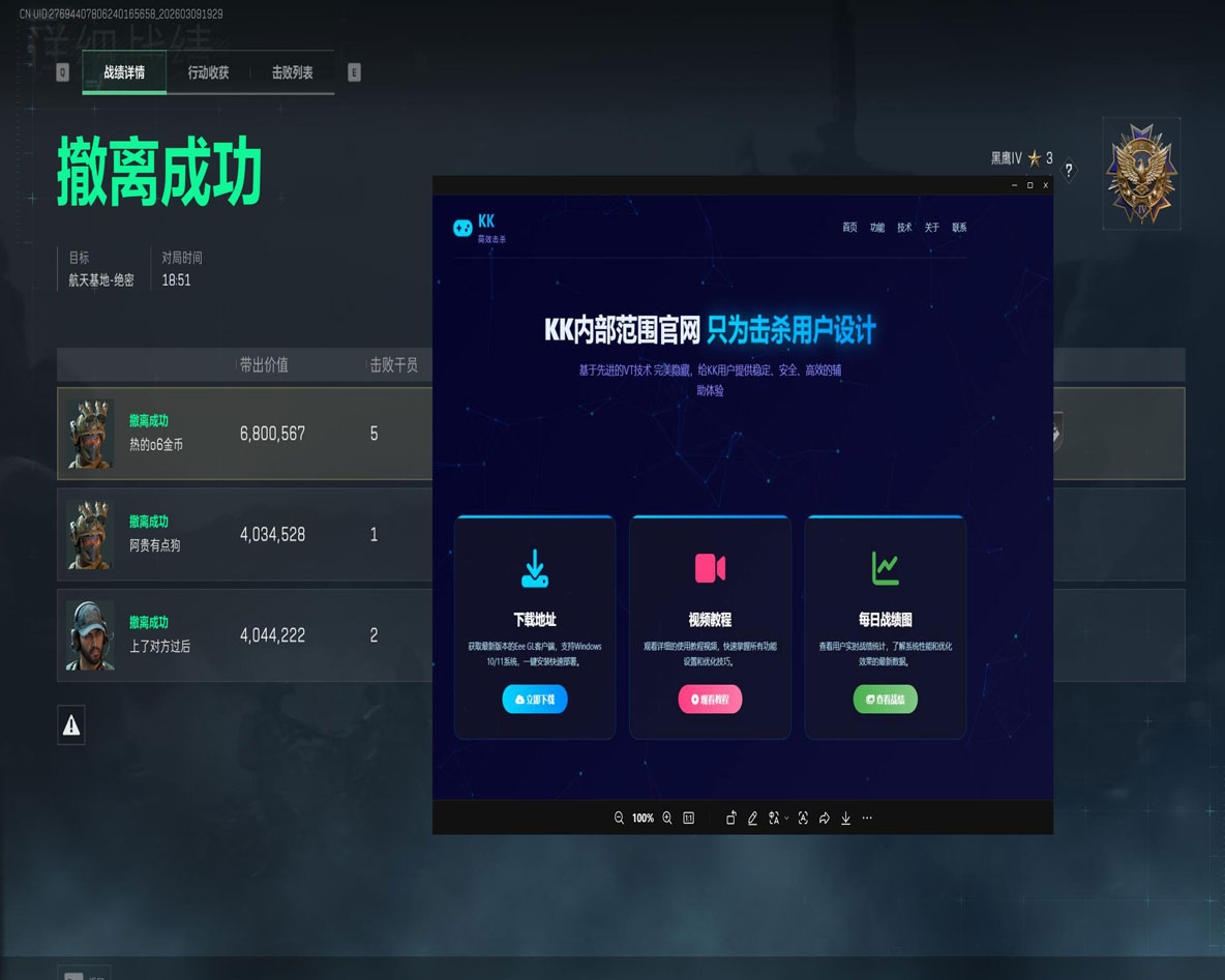 三角洲辅助怎么安装软件效果